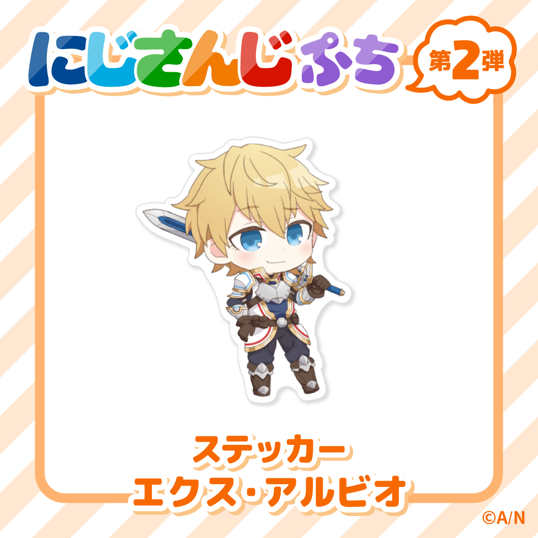 【にじさんじぷち第二弾】ステッカー エクス・アルビオの公式画像