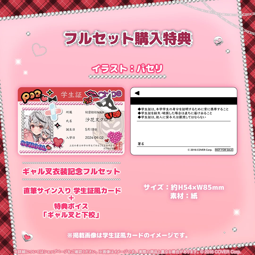 沙花叉クロヱ ギャル叉衣装記念の商品画像