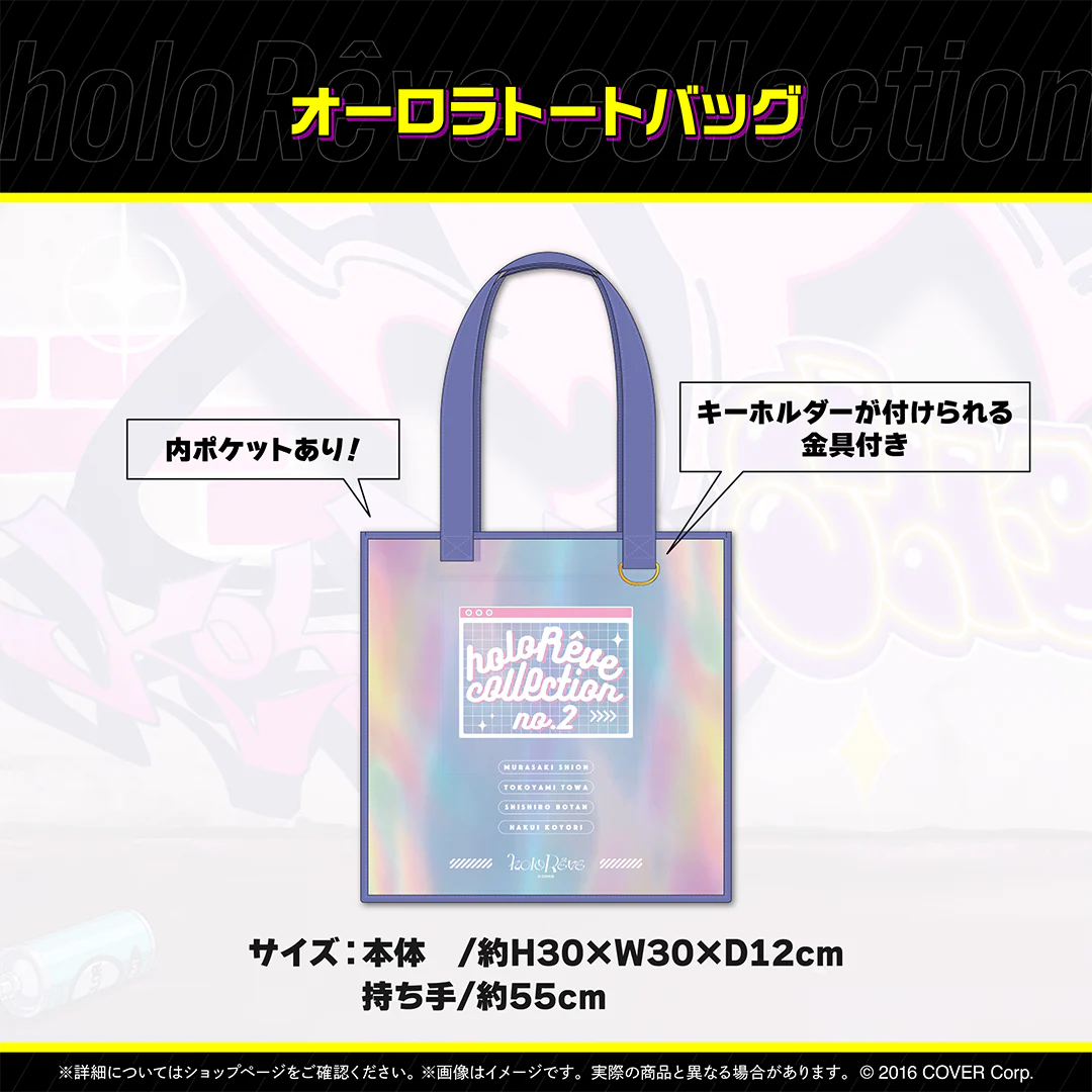オーロラトートバッグ