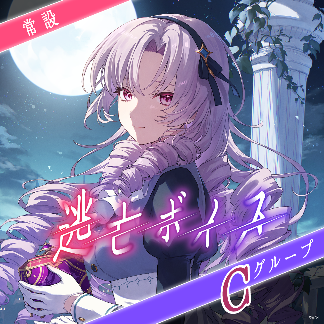 【常設】逃亡ボイス - Cグループ 【常設】逃亡ボイス - Cグループ 轟京子 逃亡ボイスの公式画像