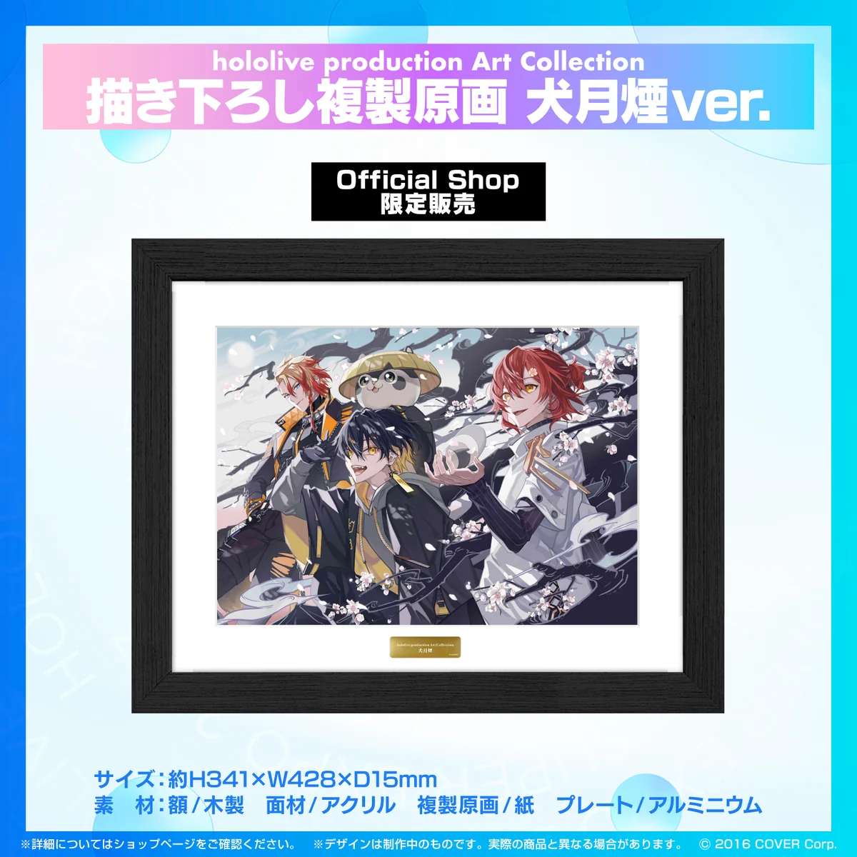 hololive production Art Collection hololive production Art Collection 描き下ろし複製原画 犬月煙ver.の公式画像