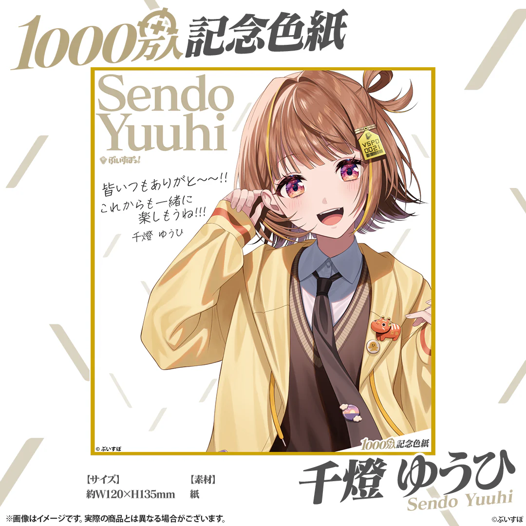 1000万人記念色紙 千燈ゆうひの公式画像