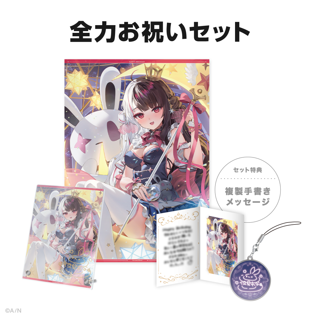 夜見れな誕生日グッズ&ボイス2025の商品画像