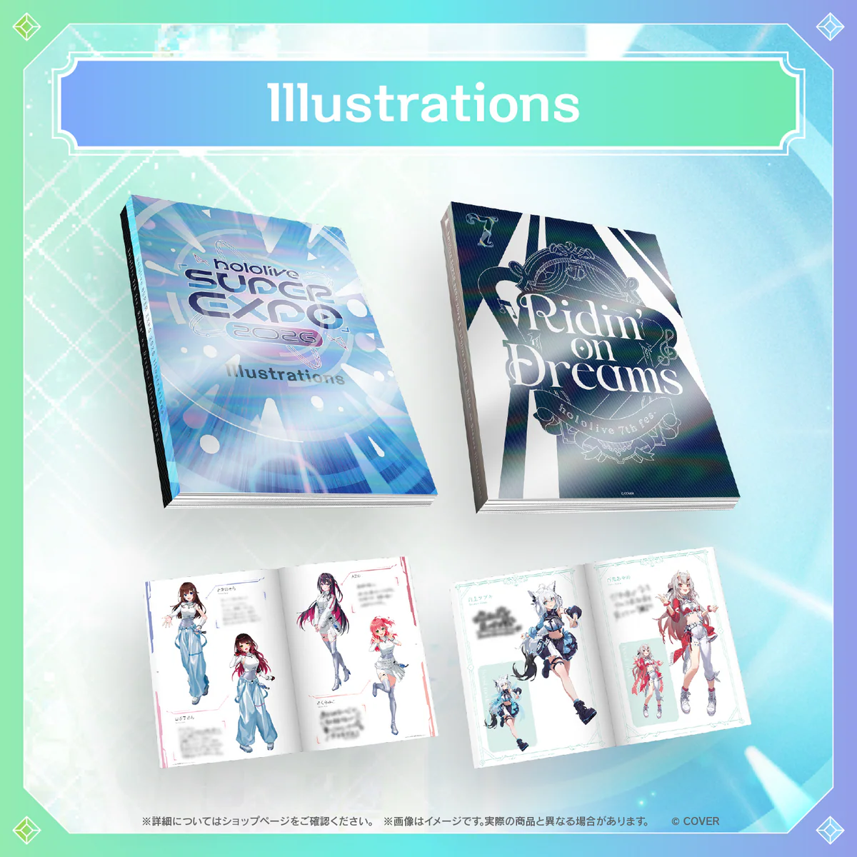 【事後通販】hololive SUPER EXPO 2026 イベントグッズ Illustrationsの公式画像