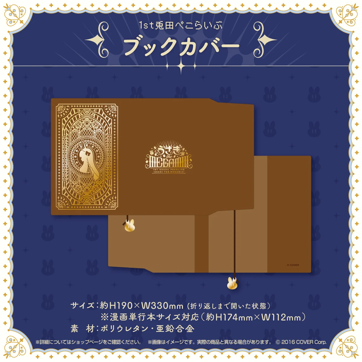 ブックカバー
