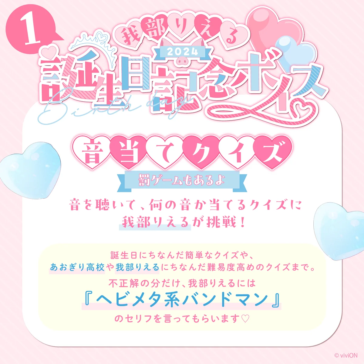 あおぎり高校 我部りえる 誕生日記念グッズ＆ボイス2024全部入りセット
