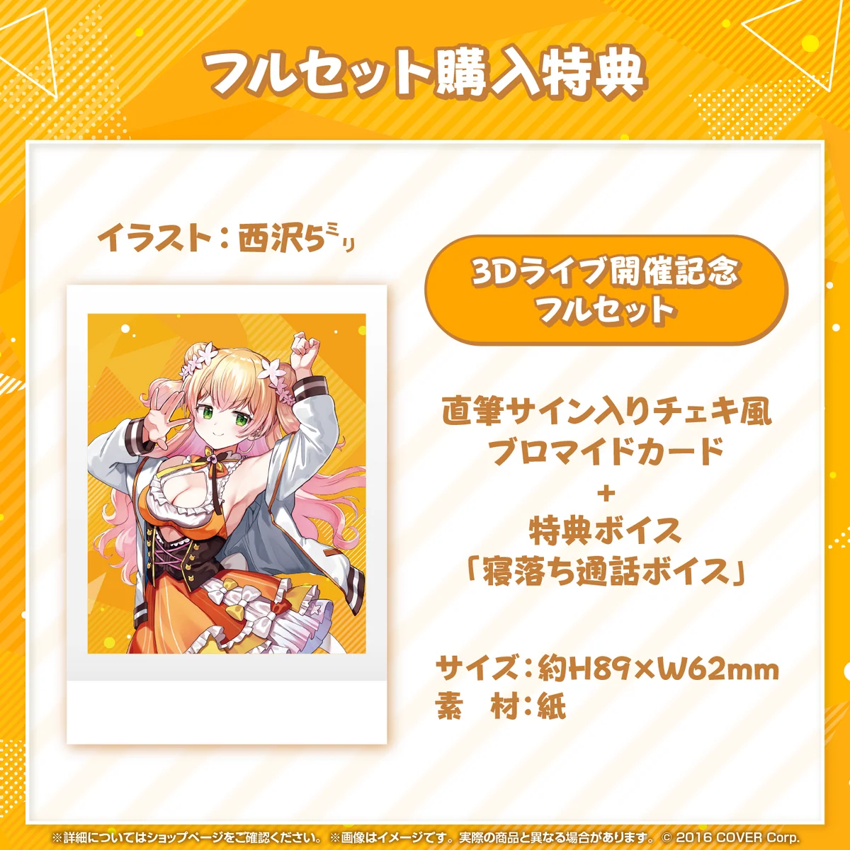 桃鈴ねね 3Dライブ開催記念の商品画像