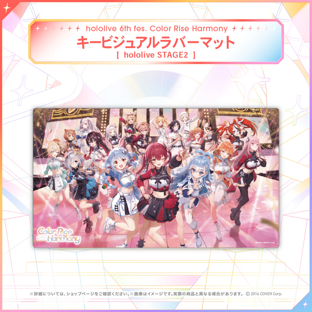 hololive 6th fes. Color Rise Harmony ライブグッズ ラバーマット キービジュアルラバーマット hololive STAGE2の公式画像