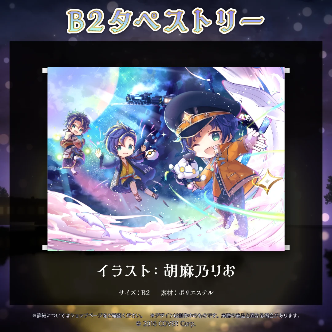アステル・レダ 3Dお披露目&活動2周年記念 B2タペストリーの公式画像