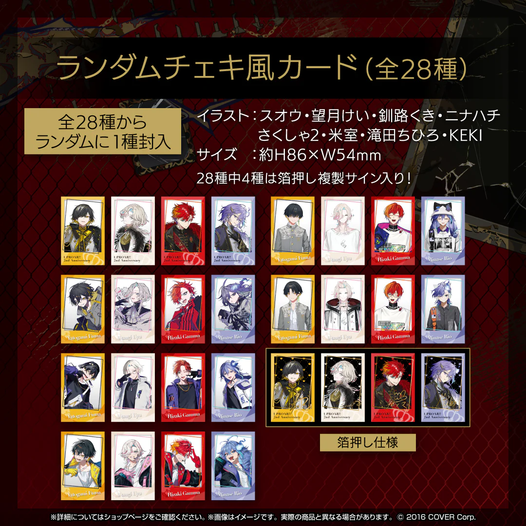 UPROAR!! 活動2周年記念 ランダムチェキ風カードの公式画像