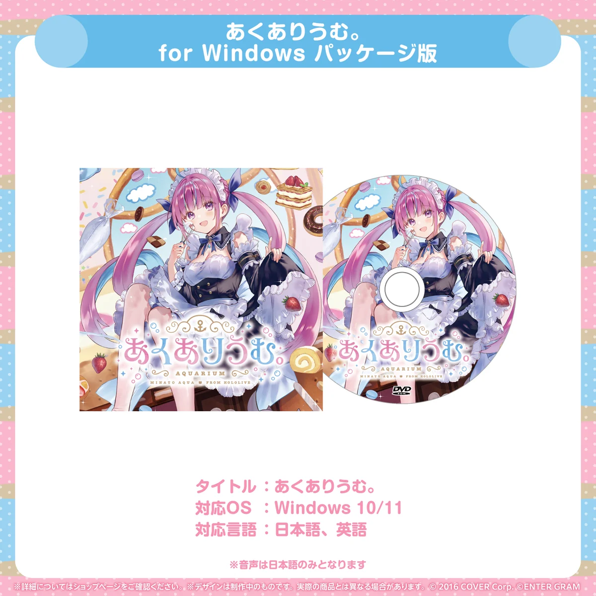 あくありうむ。for Windows 完全生産限定版 hololive Official Editionの商品画像