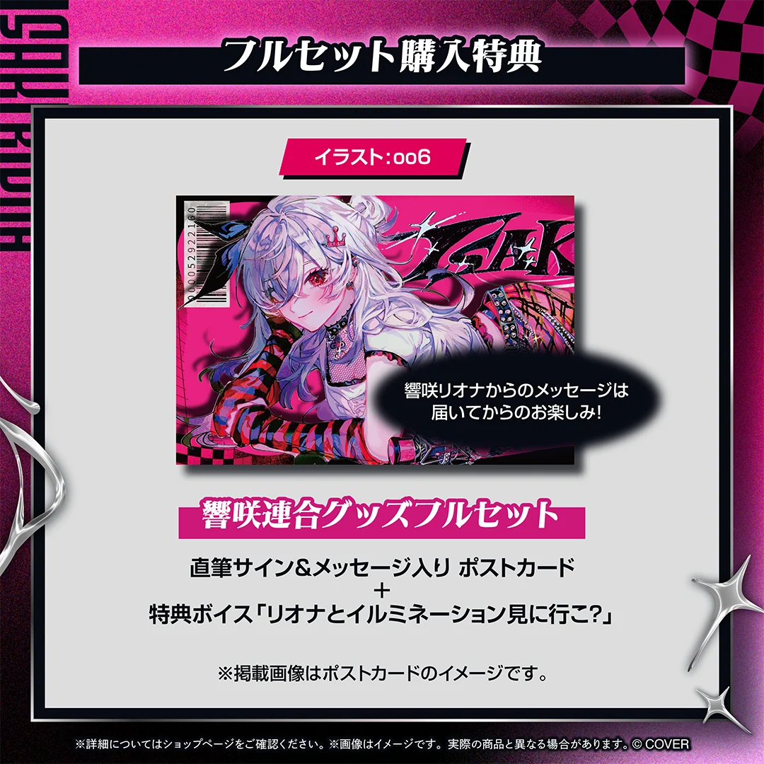 響咲リオナ 響咲連合グッズの商品画像