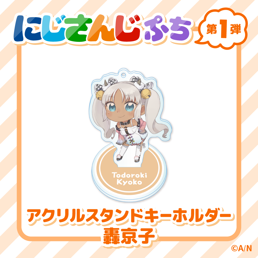 【にじさんじぷち】アクリルスタンドキーホルダー 轟京子