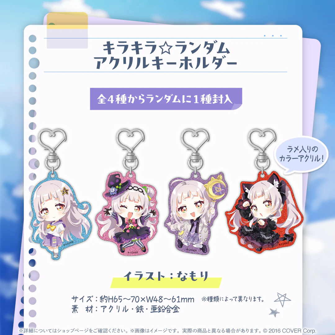 キラキラ☆ランダムアクリルキーホルダー