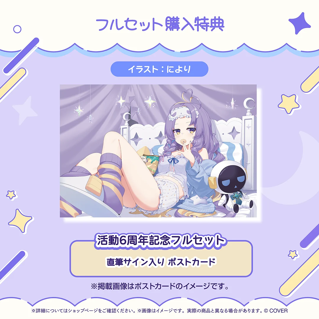 ムーナ・ホシノヴァ 活動6周年記念の商品画像