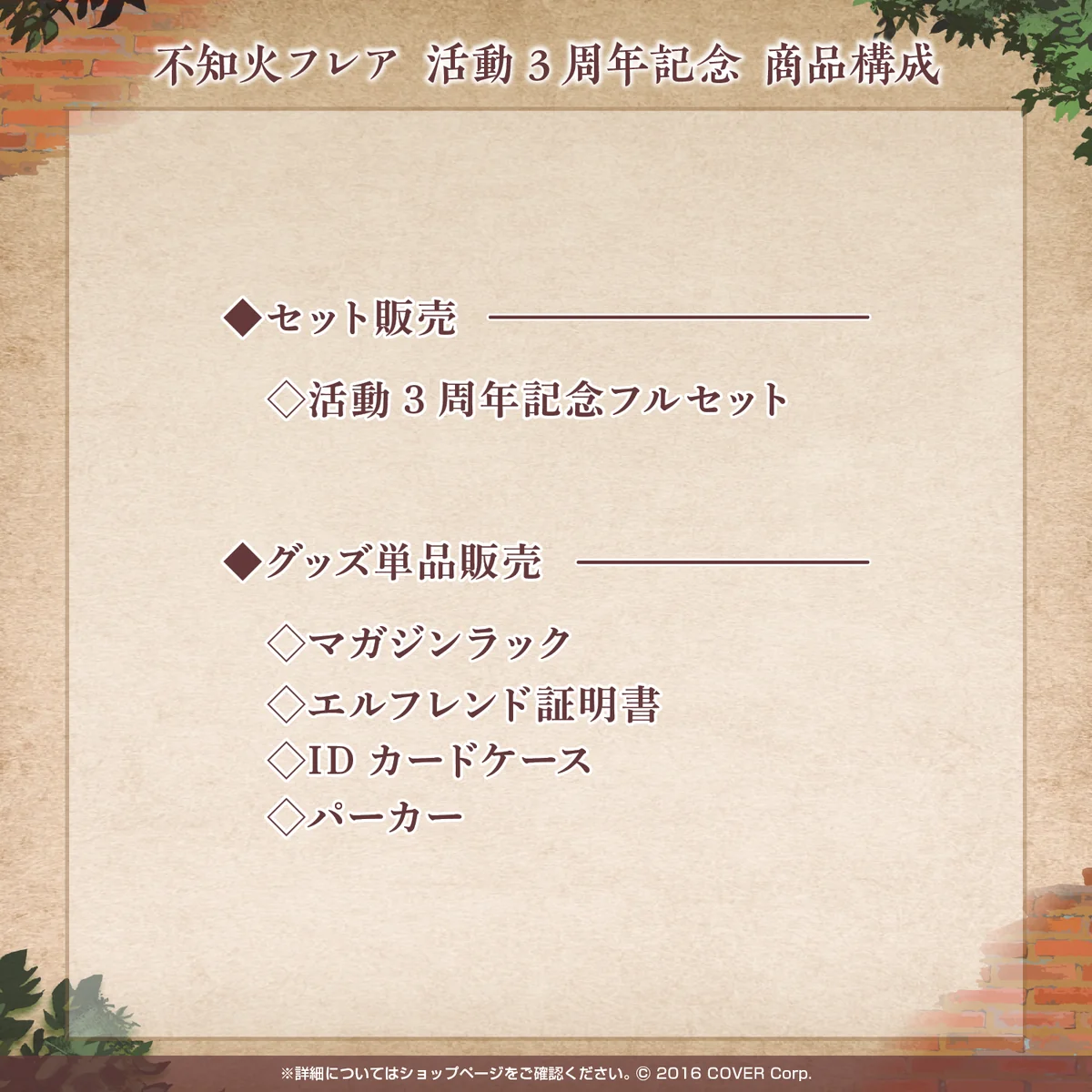 不知火フレア 活動3周年記念