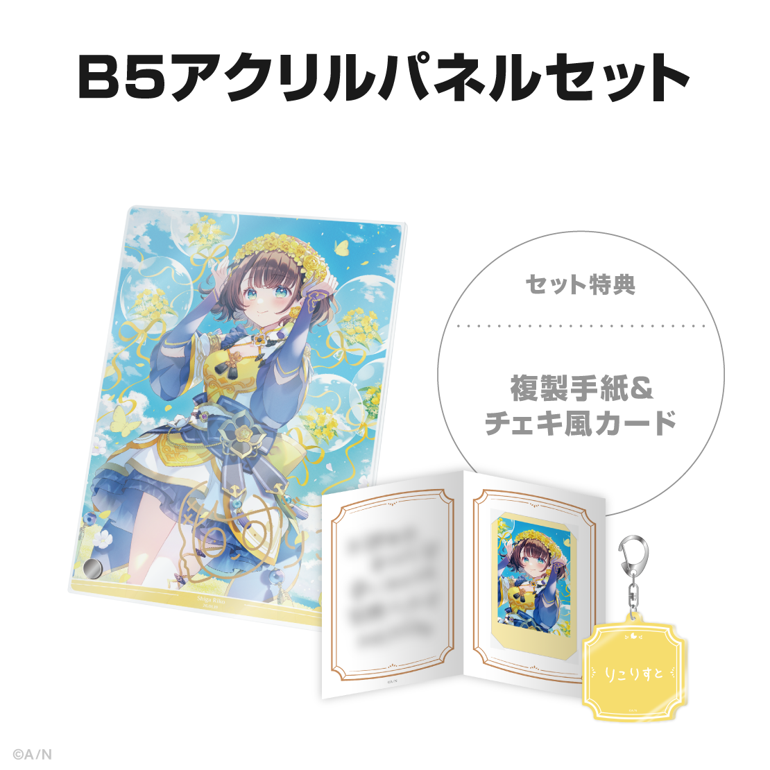 司賀りこ誕生日グッズ&ボイス2026の商品画像