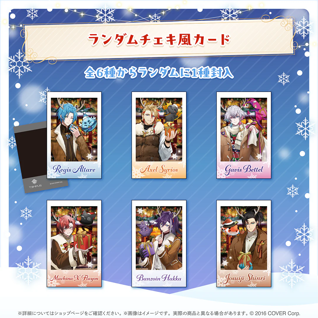 ホロスターズEnglish -TEMPUS- クリスマス2024  〜サンタの助手達からのクリスマスギフト〜 チェキ風カード ランダムチェキ風カードの公式画像