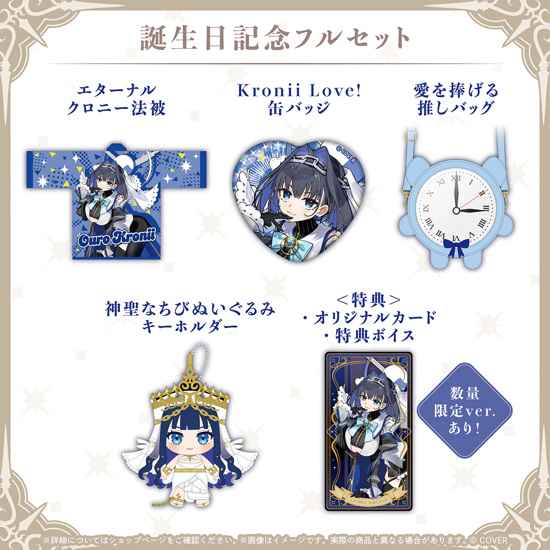 オーロ・クロニー 誕生日記念2026 フルセットの公式画像