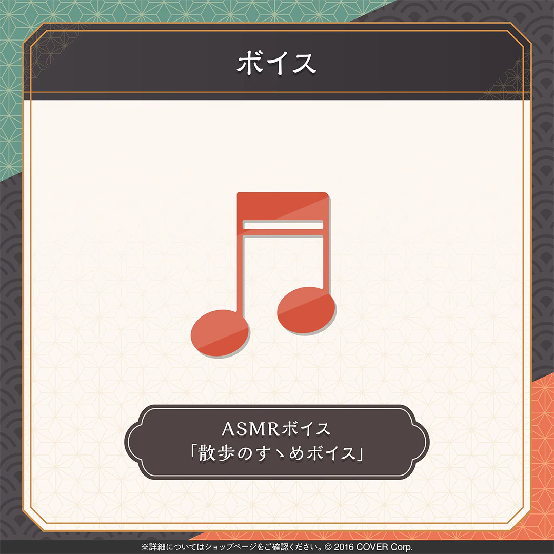 ASMRボイス「散歩のすゝめボイス」