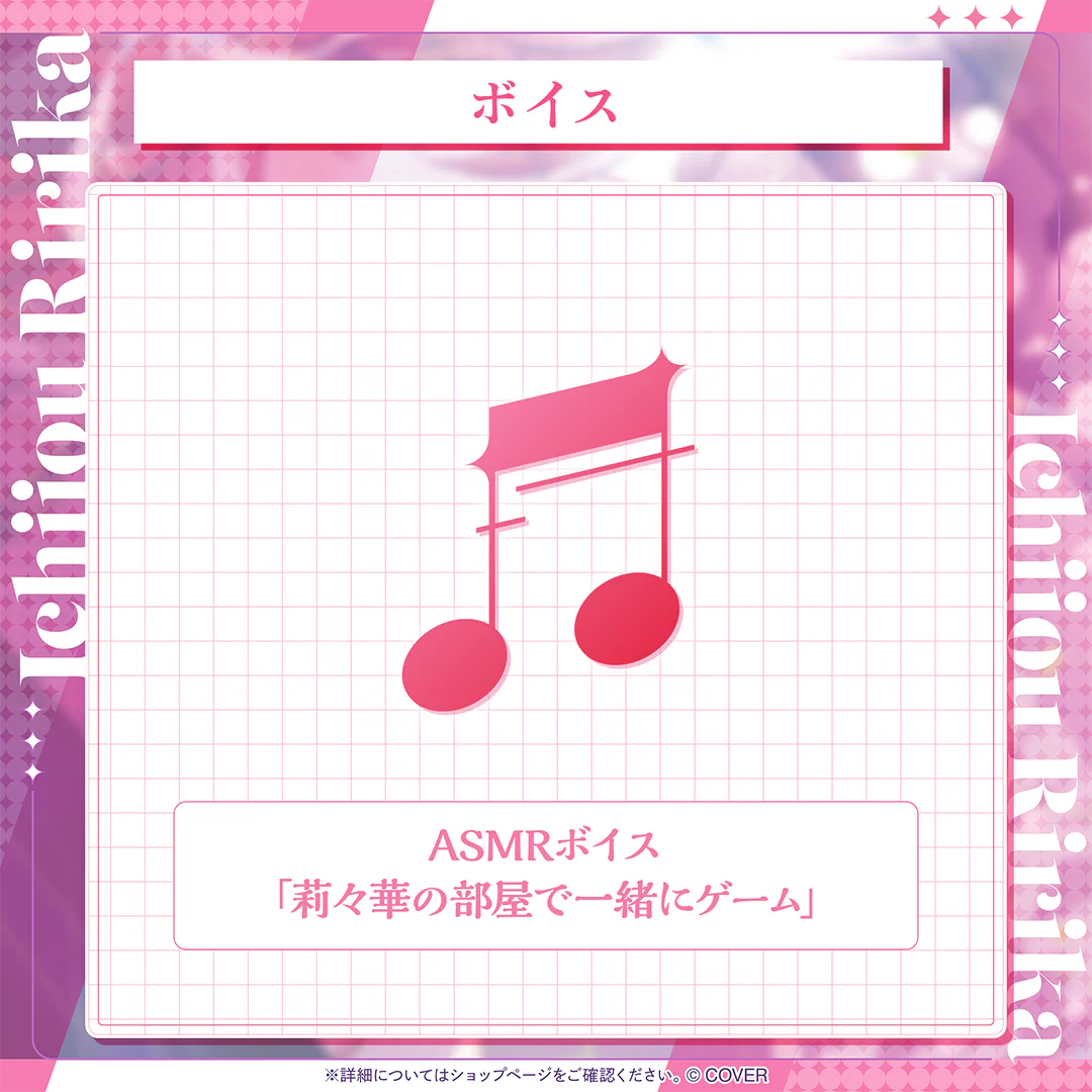 ASMRボイス「莉々華の部屋で一緒にゲーム」