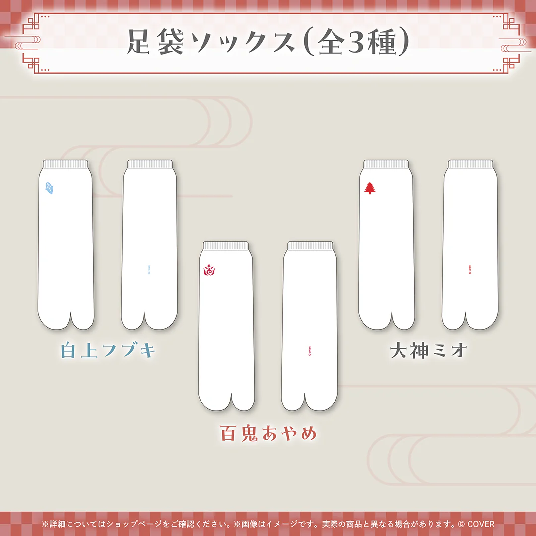 いろはにほへっと あやふぶみ 新曲リリース記念 白上フブキ 足袋ソックス 白上フブキの公式画像