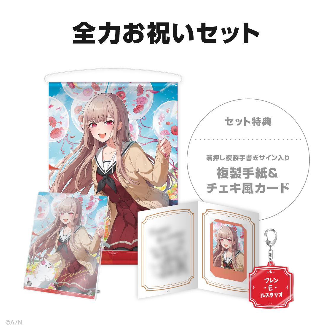 フレン・E・ルスタリオ誕生日グッズ&ボイス2026の商品画像