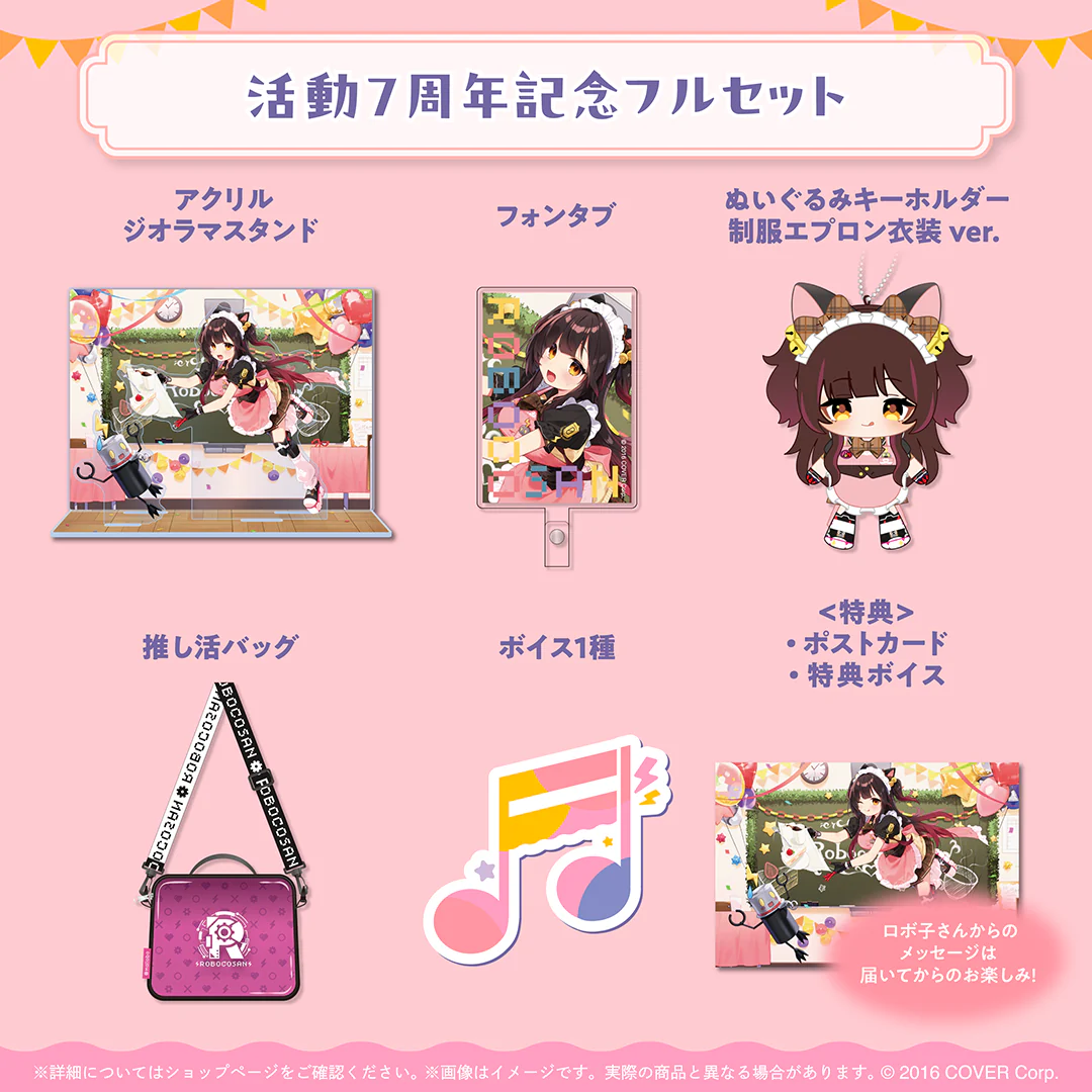 活動7周年記念フルセット