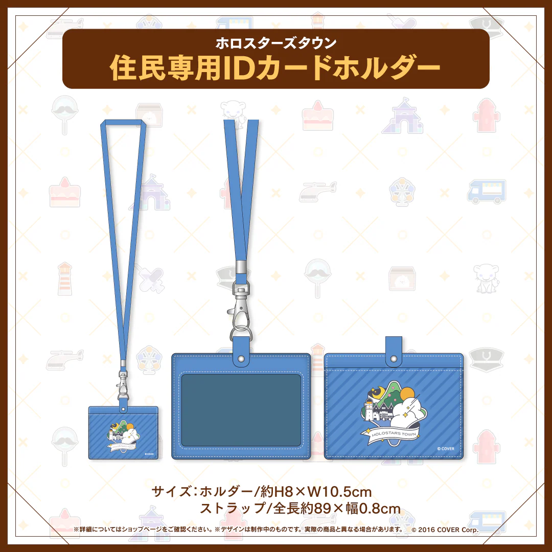 住民専用IDカードホルダー