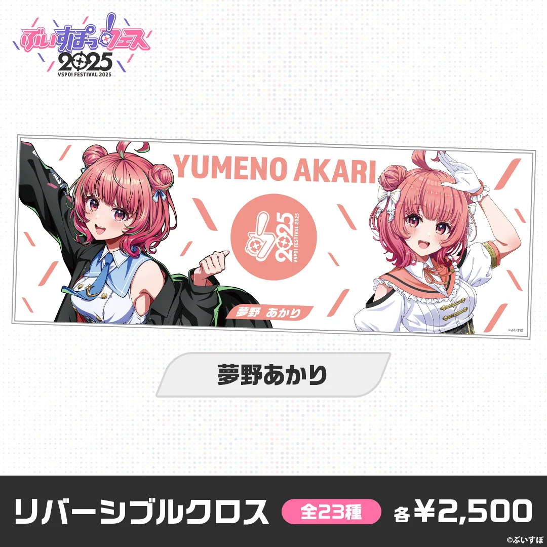 夢野あかり