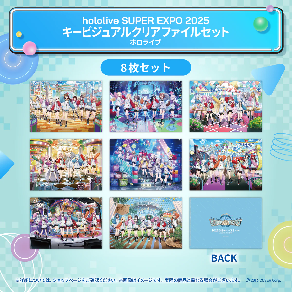 hololive SUPER EXPO 2025 イベントグッズ キービジュアルクリアファイルセット ホロライブの公式画像