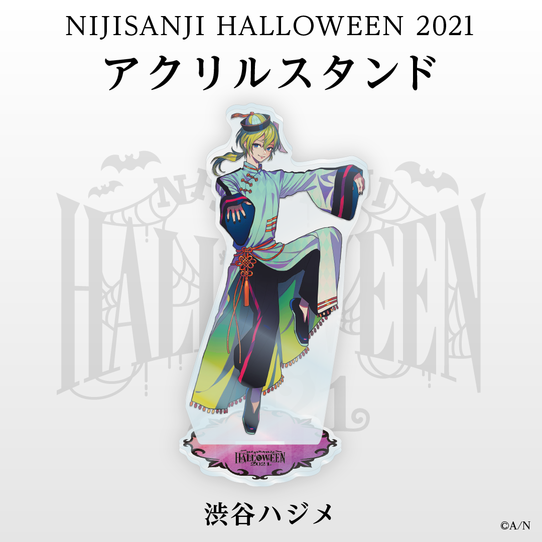 【にじさんじハロウィン2021】アクリルスタンド 渋谷ハジメ 【にじさんじハロウィン2021】アクリルスタンド 渋谷ハジメの公式画像