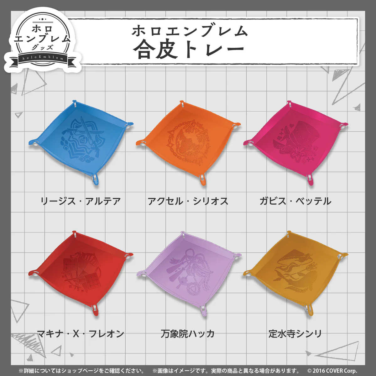 ホロスターズEnglish ホロエンブレム 合皮トレー TEMPUS 合皮トレー 万象院ハッカの公式画像
