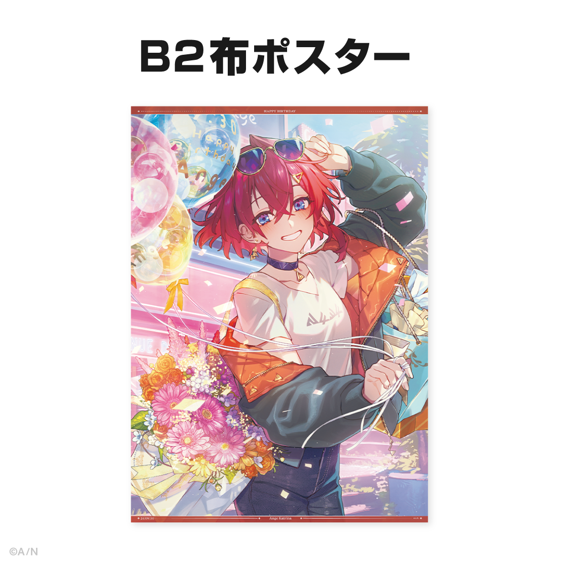 アンジュ・カトリーナ誕生日グッズ&ボイス2024