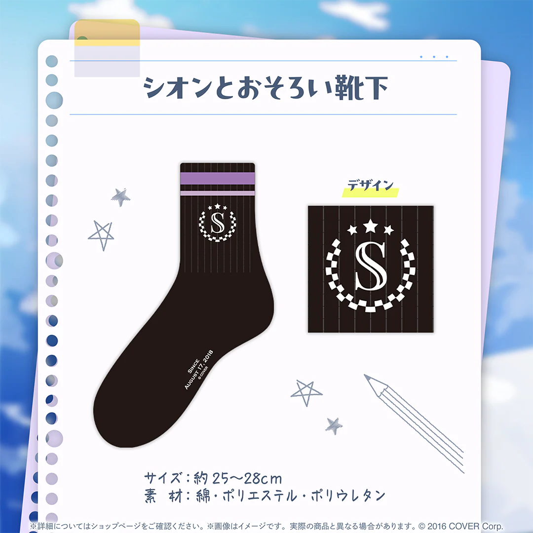 紫咲シオン 活動6周年記念 シオンとおそろい靴下の公式画像