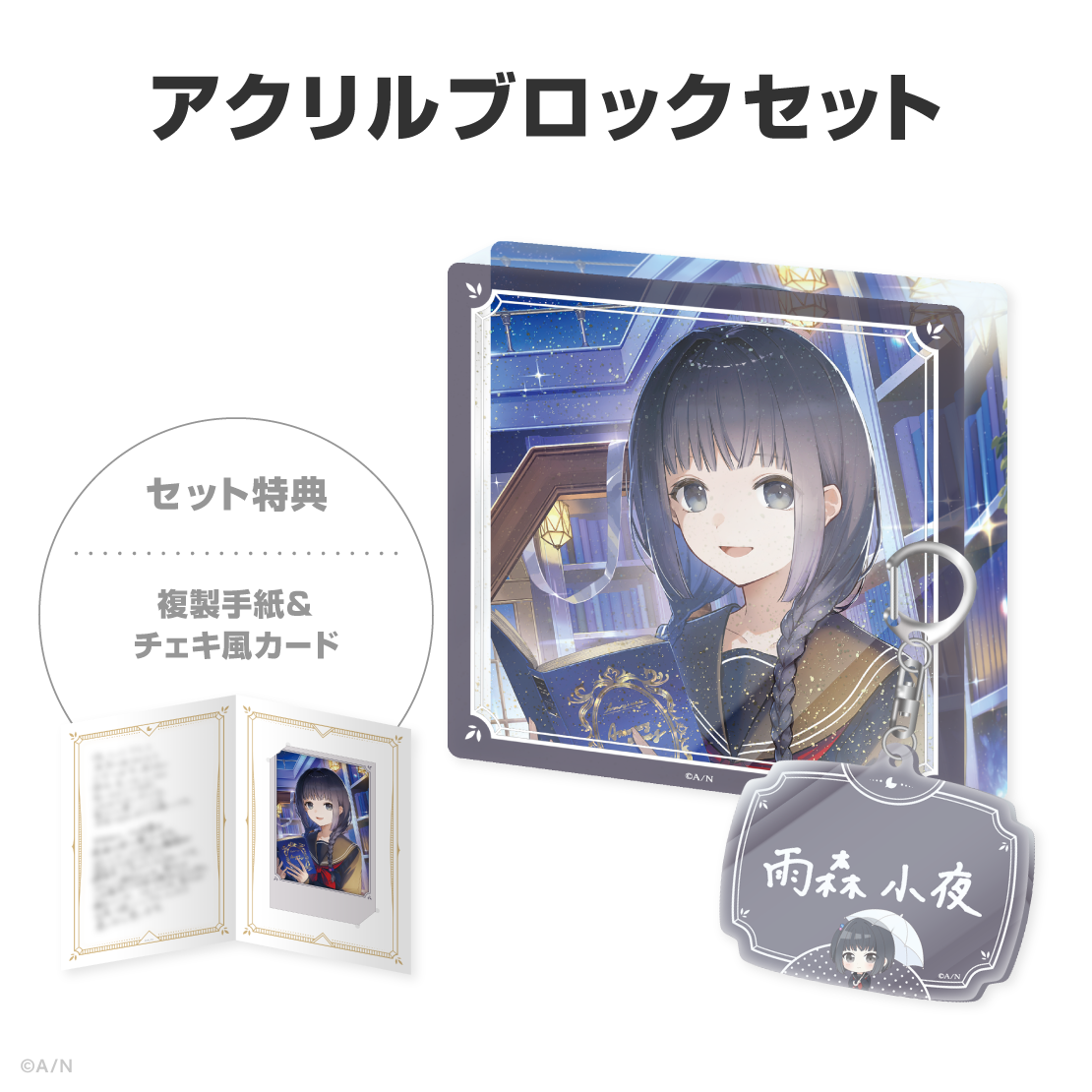 雨森小夜誕生日グッズ&ボイス2026の商品画像