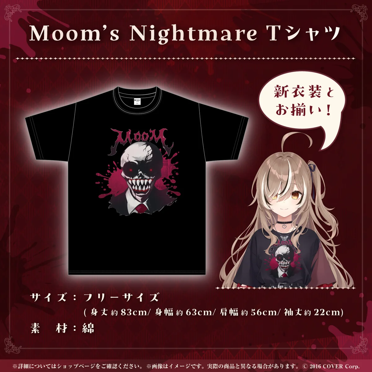 七詩ムメイ 新衣装記念2024 Moom’s Nightmare Tシャツの公式画像