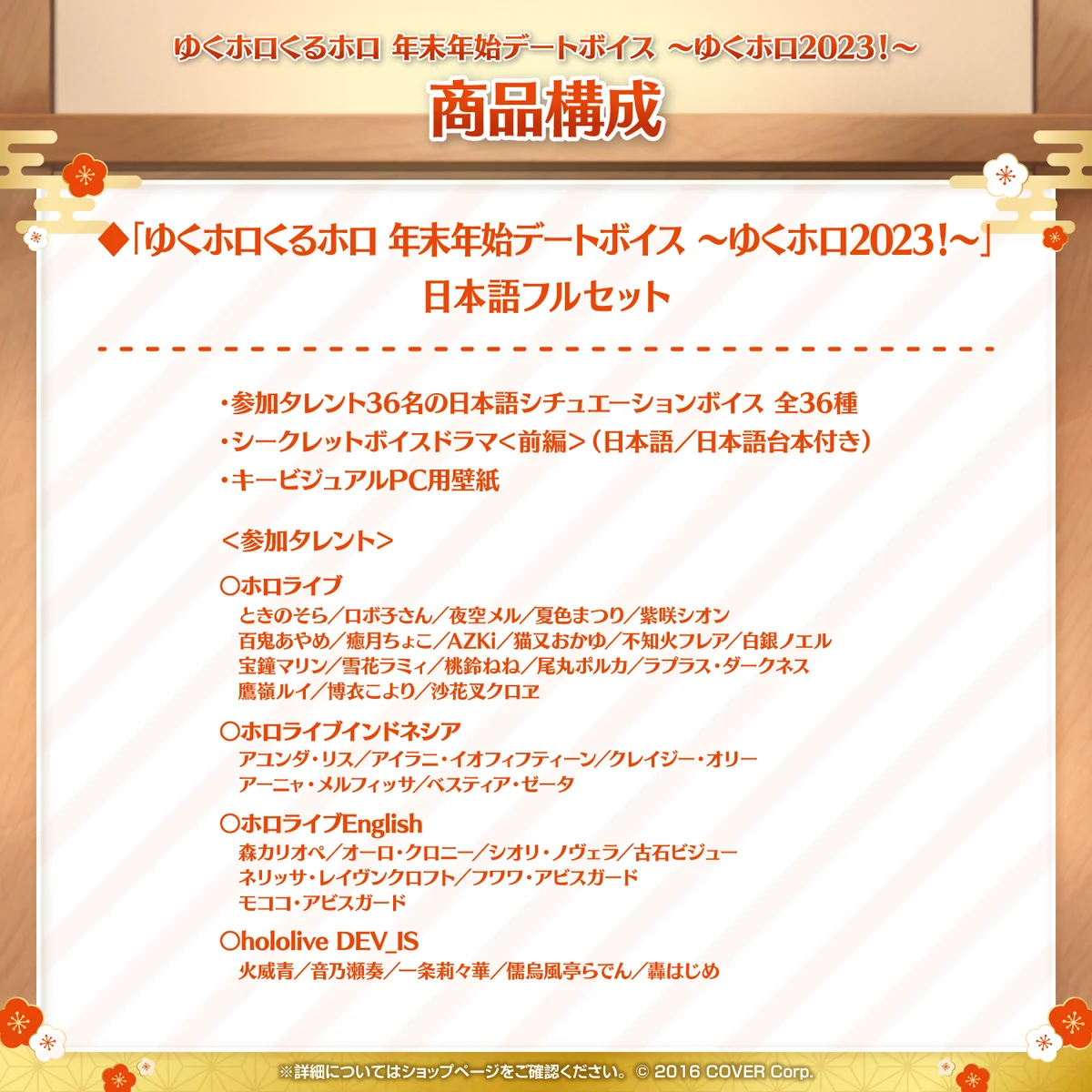 「ゆくホロくるホロ 年末年始デートボイス ~ゆくホロ2023!~」日本語フルセット