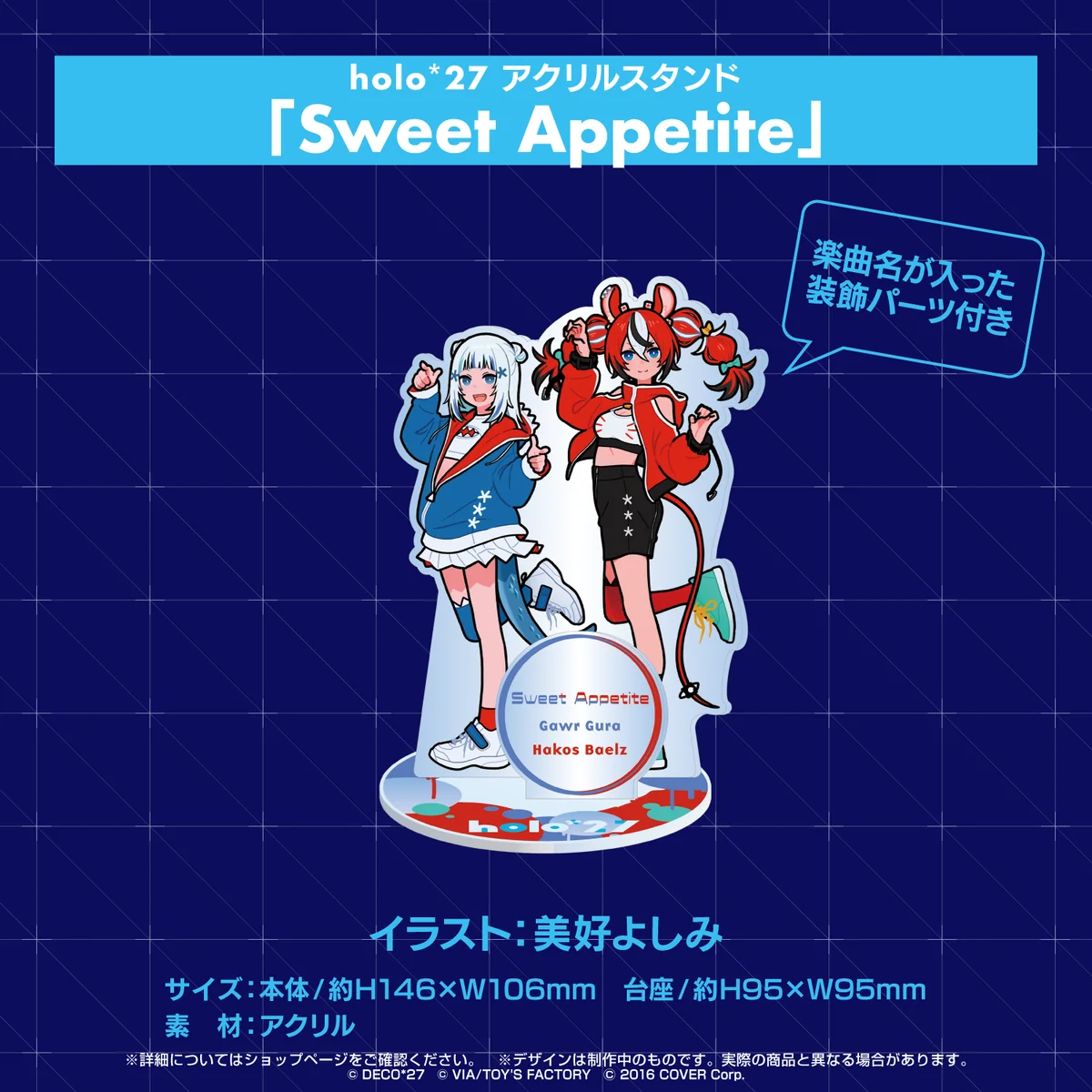 『holo*27』コラボ グッズ アクリルスタンド holo*27 アクリルスタンド 「Sweet Appetite」の公式画像