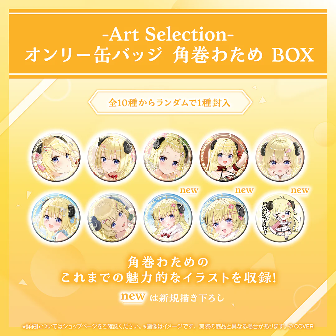 -Art Selection- 角巻わため オンリー缶バッジ 角巻わため BOX(1パック)