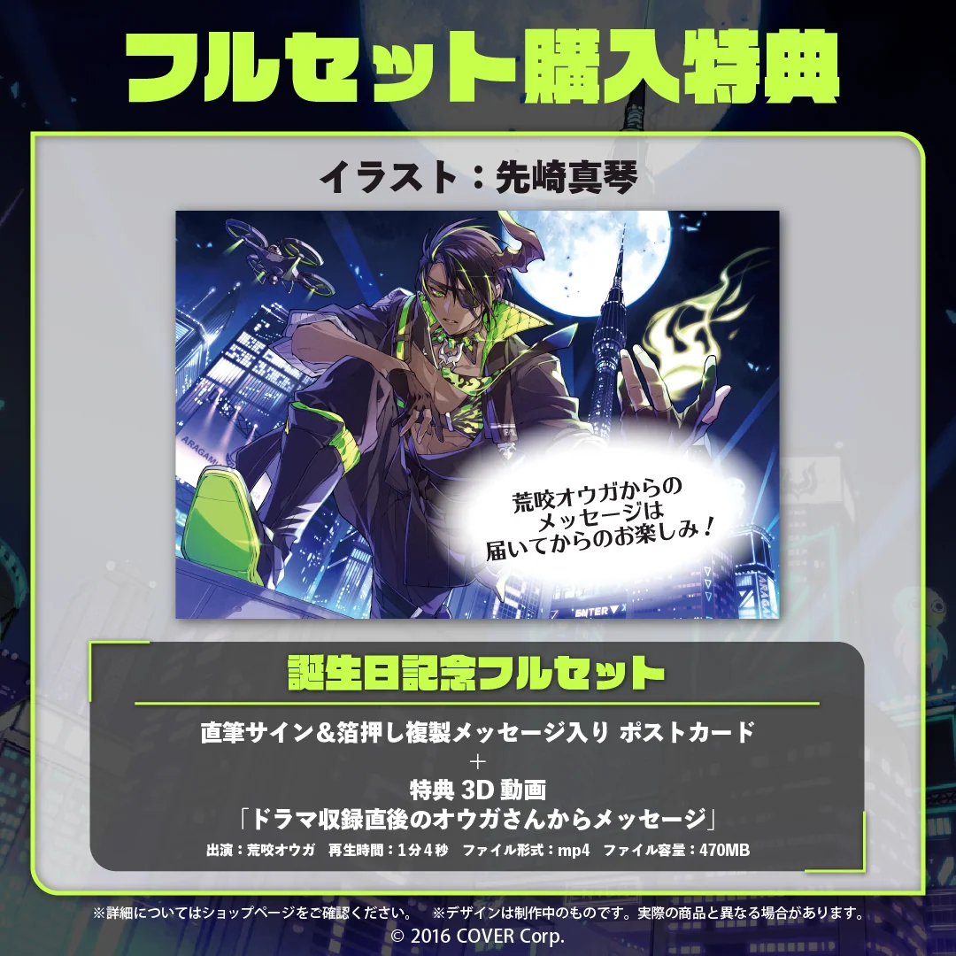 荒咬オウガ 誕生日記念2023の商品画像