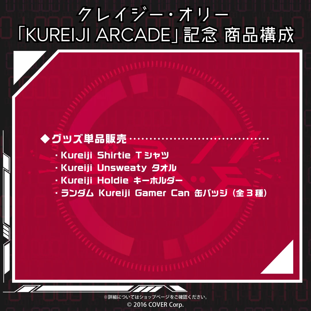クレイジー・オリー 「KUREIJI ARCADE」記念