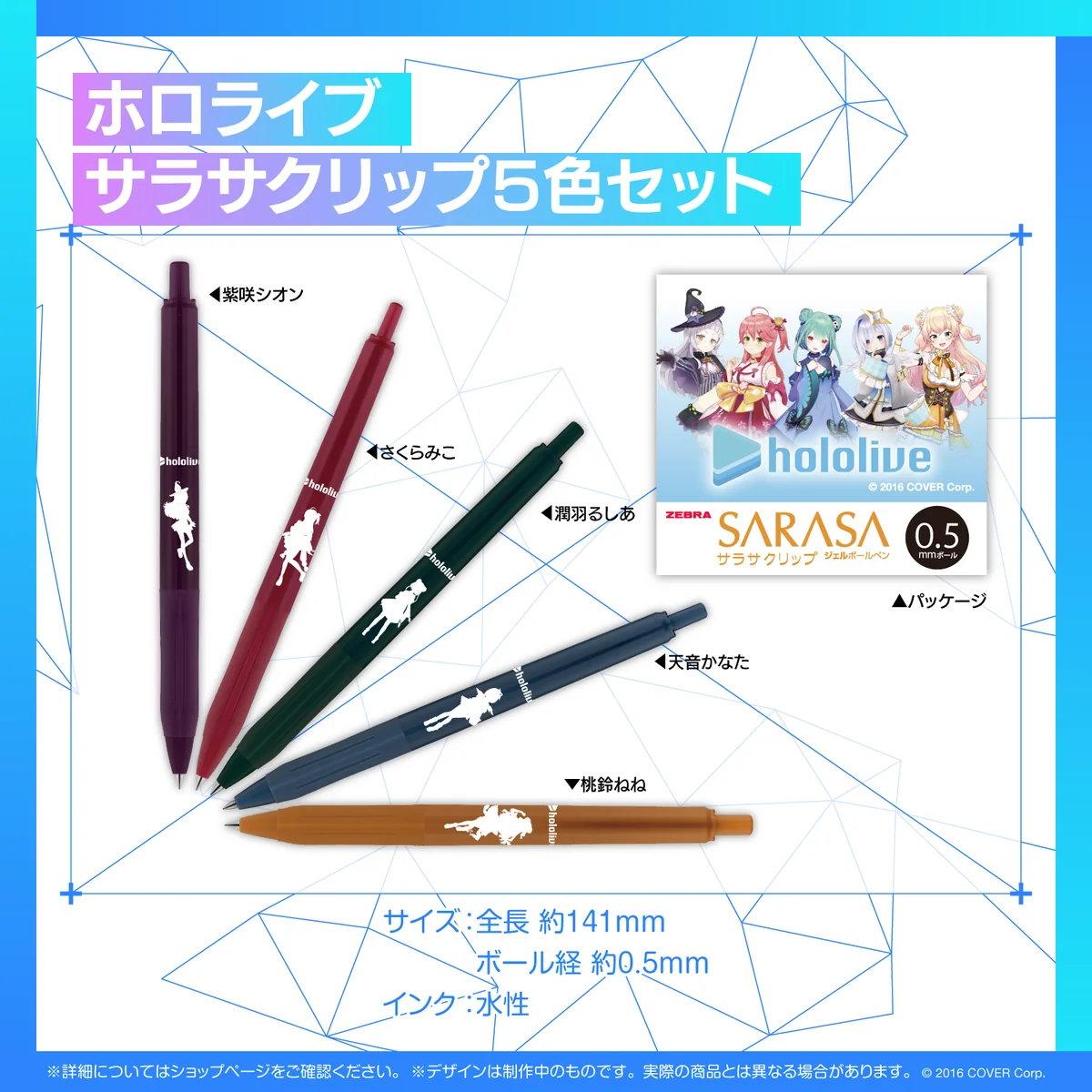 『hololive SUPER EXPO 2022』グッズ ホロライブ サラサクリップ５色セットの公式画像