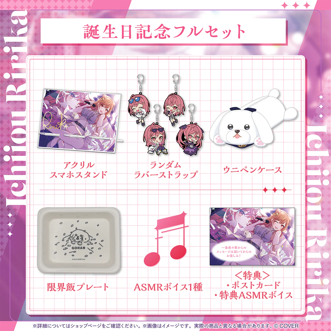 誕生日記念フルセット