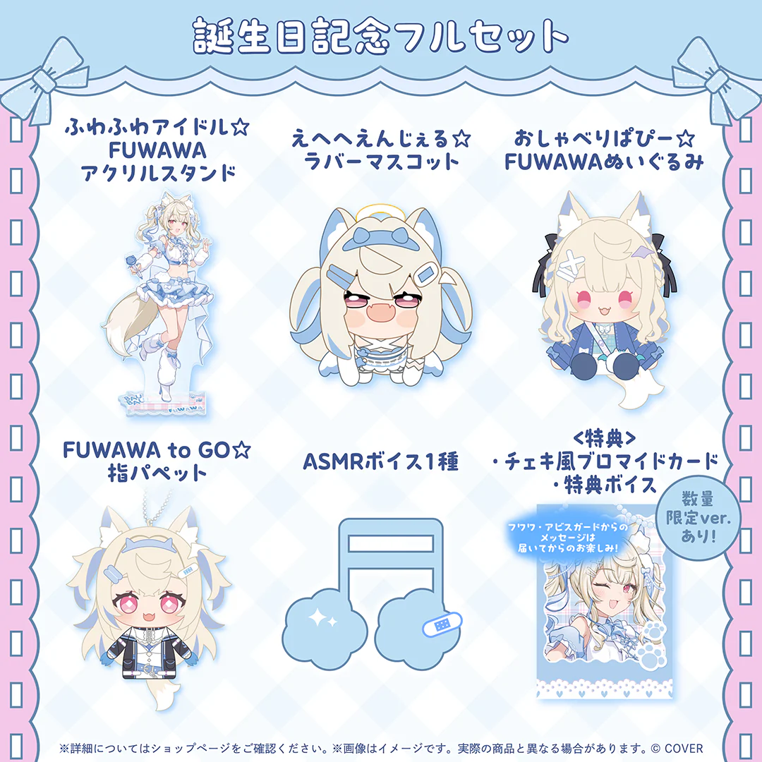 誕生日記念フルセット 数量限定ver.