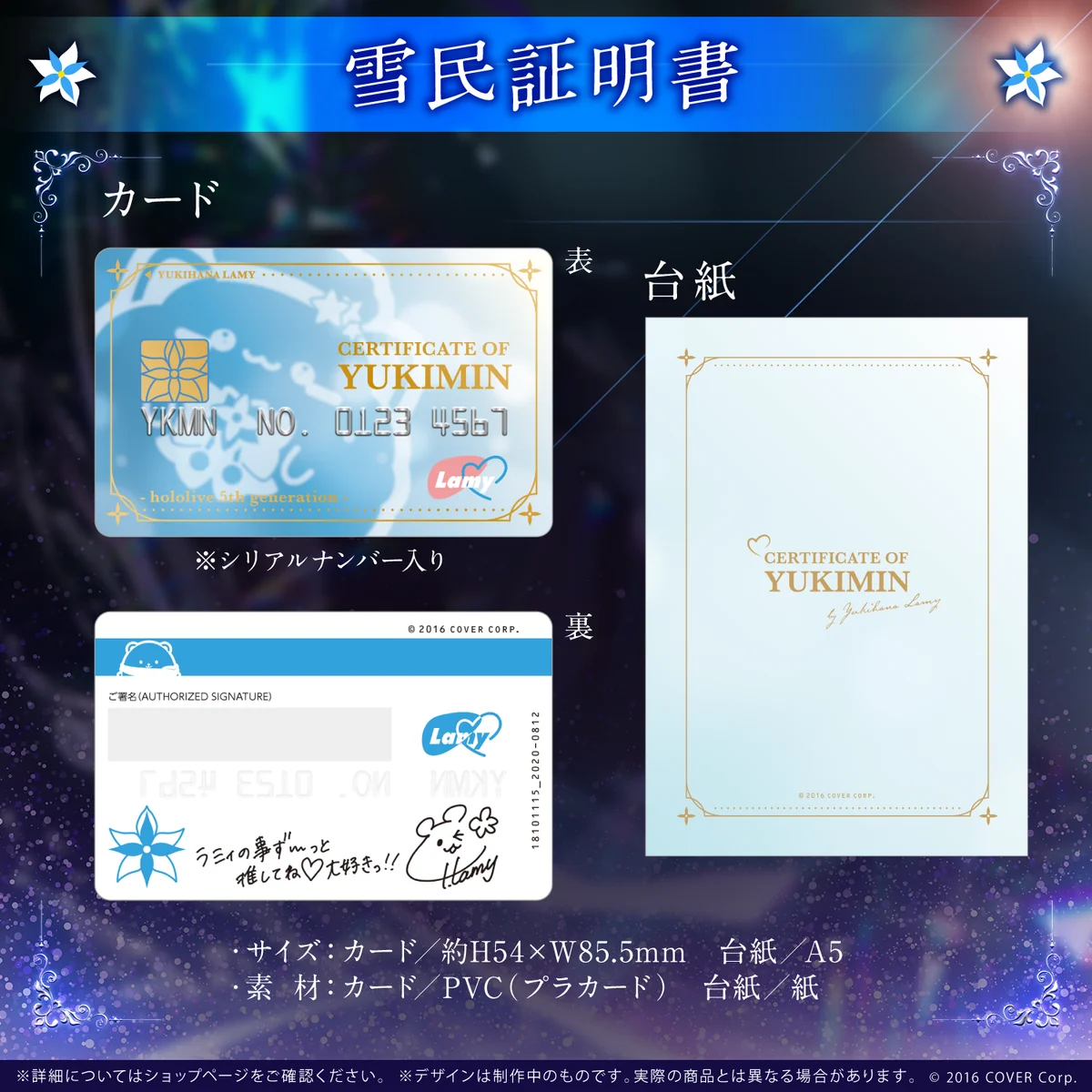 雪花ラミィ活動2周年記念 雪民証明書