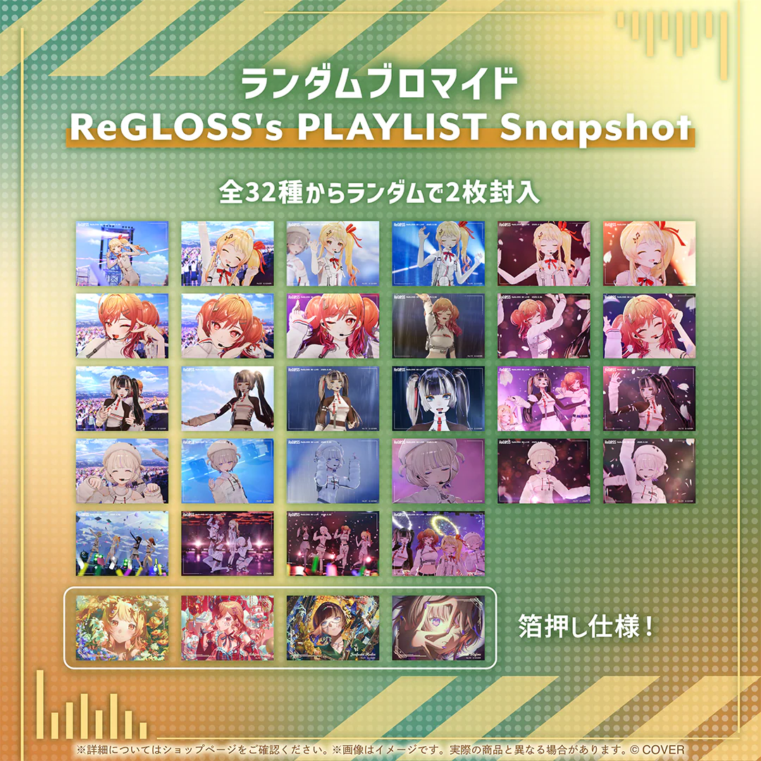ReGLOSS's PLAYLIST Snapshot ランダムブロマイド 2枚組