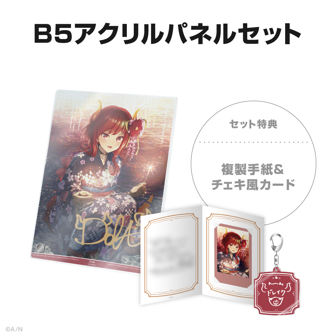 ドーラ誕生日グッズ&ボイス2025の商品画像