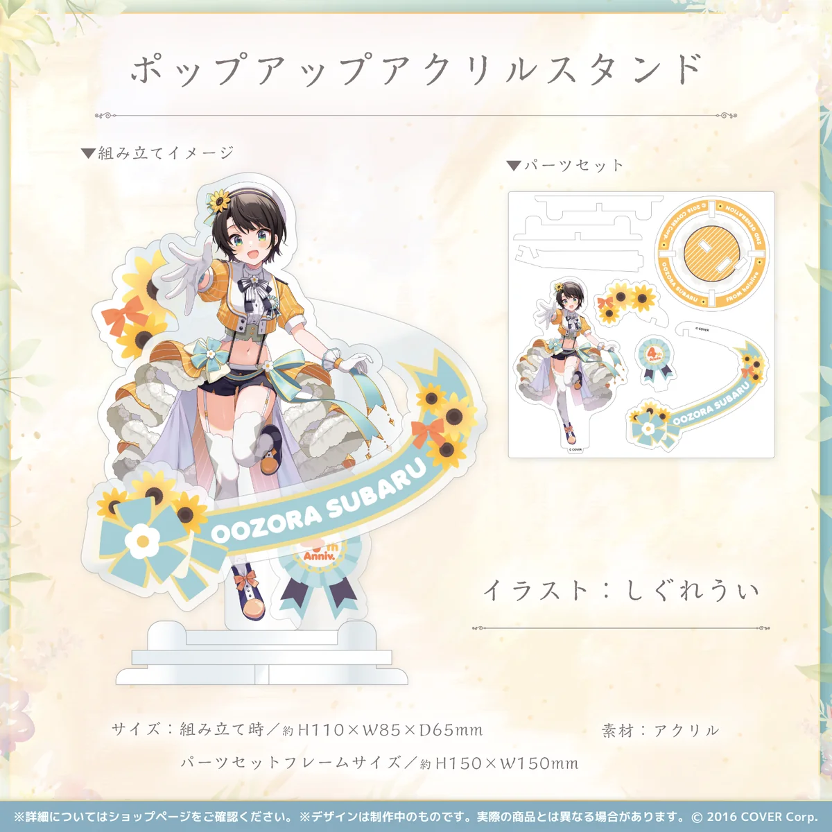 大空スバル 活動4周年記念 ポップアップアクリルスタンドの公式画像