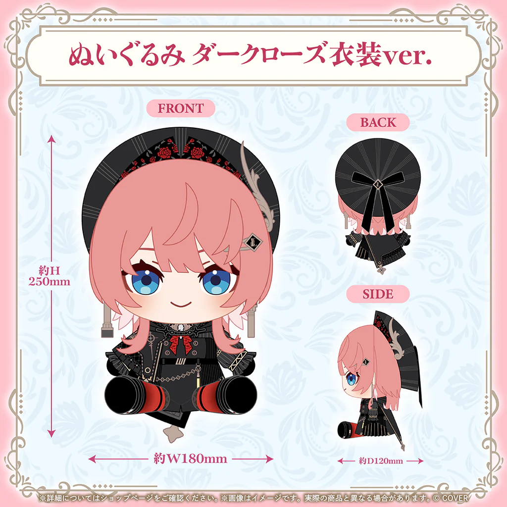 ぬいぐるみ ダークローズ衣装ver.